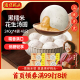 湾仔码头黑糯米花生轻汤圆240g12只*4速冻元宵早餐食品速食半成品甜品夜宵
