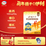 伊利高个子学生奶粉 高钙营养 奶粉儿童6-14岁 营养品早餐 DHA 700g