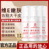 同仁堂维生素e乳秋冬季保湿补水身体乳护手霜皮肤干燥润肤乳100ml*3瓶