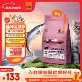 比瑞吉六种鱼系列高蛋白三文鱼油无谷全价全期成猫幼猫粮2kg全年龄通用