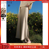 三彩2024秋款缎面鱼尾裙高腰松紧半身裙优雅A字长裙浪漫女东方简奢风 香槟色 L 165/72A