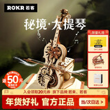 若态若客秘境大提琴八音盒生日新年礼物女音乐盒diy手工积木玩具