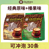 旧街场（OLDTOWN）马来西亚进口速溶咖啡粉三合一榛果原味风味 榛果474g+原味474g