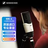 森海塞尔（Sennheiser）MK4 专业电容麦克风直播唱歌主播录音有线话筒手机K歌直播声卡话筒录音电台配音有声书小说