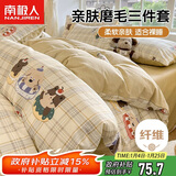 南极人床上三件套1.5x2米学生宿舍单人被套床单被罩套件适用0.9/1.2米床