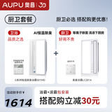 奥普（AUPU）AI恒温除臭浴霸铂金除臭风暖照明排气一体智控浴室集成吊顶S01MD 【S01MD+除菌凉霸】厨卫套餐