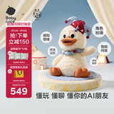 babycare小丑鸭AI玩具儿童互动陪伴毛绒智能机器人故事机宝宝周岁生日礼物