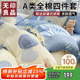 无印良品A类100%全棉床上四件套 1.5/1.8米床上用品纯棉床品套件床单被套200*230cm