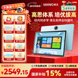 希沃AI学习机V2 Pro 国家补贴15% 13英寸护眼学习平板 高思全科培优 小学初中高中学练机 6+256G极光蓝