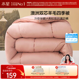 水星家纺被子澳洲羊毛春秋被秋冬被子被芯150x210cm约3.7斤