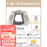 原始人帐篷户外六角野营加厚防雨露营装备全自动野外便携式帐篷 【充气床垫套装】超大号杏米白