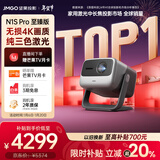 坚果投影（JMGO）N1S Pro 4K至臻版 超高清纯三色激光 云台投影仪家用影院 (2500lm+无损三色激光)