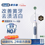 欧乐B成人电动牙刷男士女士护龈Pro4Ultra3D声波Pro系列深度清洁牙龈呵护生日礼物情侣新年礼物伴手礼