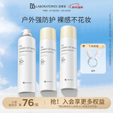 【张馨予代言】苾莱宝防晒喷雾90g*3高倍防晒清爽不油腻