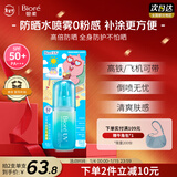 碧柔（Biore）赞萌露比联名款水膜沁感防晒喷雾60ml隔离霜高倍防晒霜通勤护肤品