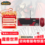 暴雪BLIZZARD魔兽世界游戏官方正版有线机械键盘/无线三模蓝牙鼠标 魔兽世界机械键盘+鼠标-键鼠套装部落版