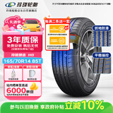 玲珑轮胎汽车轮胎165/70R14 85T XL 玲珑臻选 HD 适配宝骏/东风小康