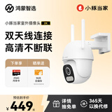 华为智选 鸿蒙智选小豚当家2K室外无线摄像头 家用300万监控器360度无死角夜视全景室内户外高清手机远程