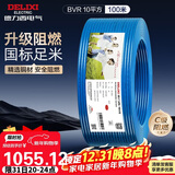 德力西（DELIXI）电线电缆ZC-BVR10平方阻燃单芯多股家用铜芯电线100米蓝色零线 
