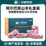贝斯牧恋阿尔巴斯山羊肉内蒙古草原散养新鲜现杀羯山羊整只分割礼盒装送礼 带骨肉块10斤【散养新鲜现杀】 种类