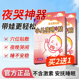 ADPWY小儿夜啼贴搭儿童安睡贴半夜哭闹频繁夜醒惊吓哭闹穴位贴8贴/盒