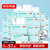 京东京造抽纸 羽柔纸巾 3层150抽*32包S码 卫生纸 餐巾纸擦手纸 整箱