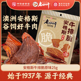 老四川 安格斯牛排脆原味25g 牛肉脆片牛脆脆 重庆特产休闲零食