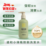道和时尚小绿瓶防脱洗发水200ml新一代植萃控油防脱养发护发洗发露正品 一瓶装200ml