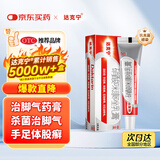 原研药】达克宁硝酸咪康唑乳膏20g脚气药止痒脱皮烂脚丫真菌感染自营软膏脚臭专用药灰指甲硝酸咪康唑散粉