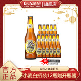 斑马精酿正宗德国进口原料小麦白啤酒 原浆精酿清爽白啤瓶装 （赠开瓶器） 265mL 12瓶 整箱装