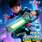 狂野骑士儿童玩具枪男孩像素发光剑激光刀发射软弹3-6-8-10岁男童生日礼物