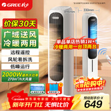 格力（GREE）【冷暖两用】家用取暖器净化加湿冷风扇暖风机节能遥控电暖器2000W大功率制热电暖气 KS-04X71RDg