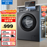 创维变频除螨滚筒单洗8公斤洗衣机全自动  一级能效 宿舍租房家电 超薄嵌入XQG80-B15MC