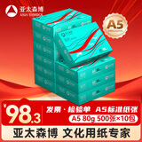 百旺亚太森博派部落A5打印纸 80g500张*10包 加厚复印纸 发票财务凭证纸 整箱5000张【造纸源头厂牌】