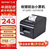 芯烨（XINYE）XP-Q90EC 58mm热敏小票打印机自动切纸款网口版 美团外卖超市零售收银票据打印机带切刀