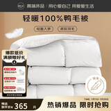 源生活防钻绒 白鸭毛羽毛被子被芯 四季单人羽毛被 5斤 150*200cm 白色