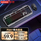 联想（lenovo）有线游戏键鼠套装PW41 发光七彩呼吸灯 金属面板 吃鸡电竞键盘鼠标套装男生 台式机笔记本 黑