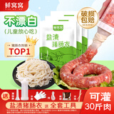 鲜窝窝 猪肠衣3包送全套工具 食品级肠衣灌香肠腊肠 含灌肠器可灌30斤肉