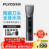 飞科（FLYCO）电动理发器FC5916专业智能电推剪成人儿童家用理发推子剃头刀自理发神器配理发工具生日新年礼物