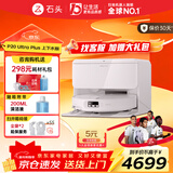 石头（roborock）P20 Ultra Plus扫地机器人 扫拖洗烘一体机 自动集尘100℃热水洗拖布60℃擦地拖地洗地机 P20 Ultra Plus 智能上下水版