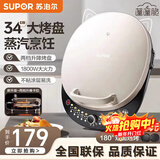 苏泊尔（SUPOR）电饼铛双面加热独立控温电饼档家用煎饼铛 升级加深加大烤盘早餐机 多功能不沾电饼锅春饼机烙饼锅 34CM大烤盘大火力JT34AQ876