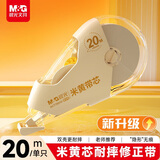 晨光（M&G）20m米黄芯隐形耐摔修正带 双重外壳加厚耐摔改正带 大容量原纸色带芯米黄纸张无痕涂改带 1支装
