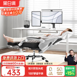 黑白调P4 Pro人体工学电脑椅子办公椅可躺午休椅电竞椅久坐舒适老板椅 霜白(2D腰托+155°带脚托可躺）