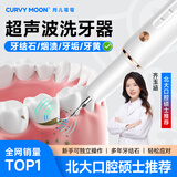 月儿弯弯超声波洁牙器洗牙器牙结石去除神器家用清理污垢自除牙石清洗黄烟渍营男友礼物 【300W】超声波洁牙器+ 2支喷头