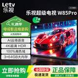 乐视TV85英寸 E85Pro 3+64GB 一级能效 以旧换新 4K超高清HDR 金属全面屏 智能大屏游戏液晶平板电视机 85英寸 E85Pro【3+64GB】 限时升级 下单即发高配W85Pro