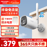 HIKVISION海康威视摄像头4G终身免流量家用监控手机远程监控双向语音对讲室外500万监控器AI人车检测