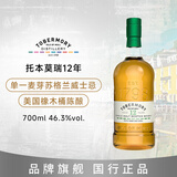 托本莫瑞 TOBERMORY 12年 单一麦芽威士忌 苏格兰 700ml  进口洋酒