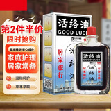 佰萃莱活络油健康官方旗舰字号肩颈腰腿关节周腰椎头部俄罗斯25ml