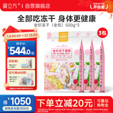 爱立方全吃鸡肉冻干猫粮高蛋白幼猫成猫冻干全价猫粮500g*3包