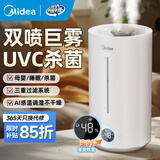 美的（Midea）加湿器母婴优选大雾量鼻炎家用卧室客厅孕妇婴幼儿静音除菌喷雾器桌面小型工业迷你雾化器 【双出雾设计 AI温感调湿】4.5L